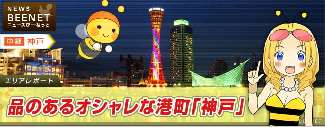 神戸･三宮の街