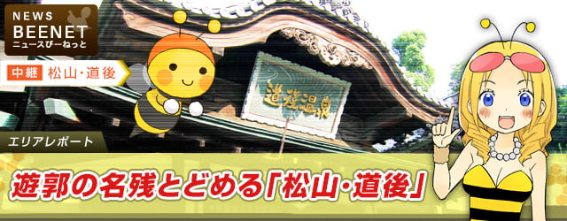 松山･道後の街