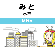 水戸から風俗のバイトを探す