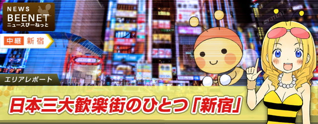 新宿･歌舞伎町の街