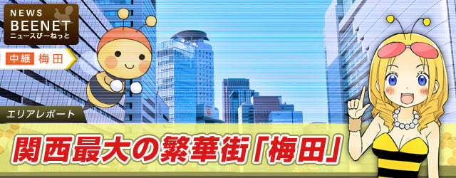 梅田の街