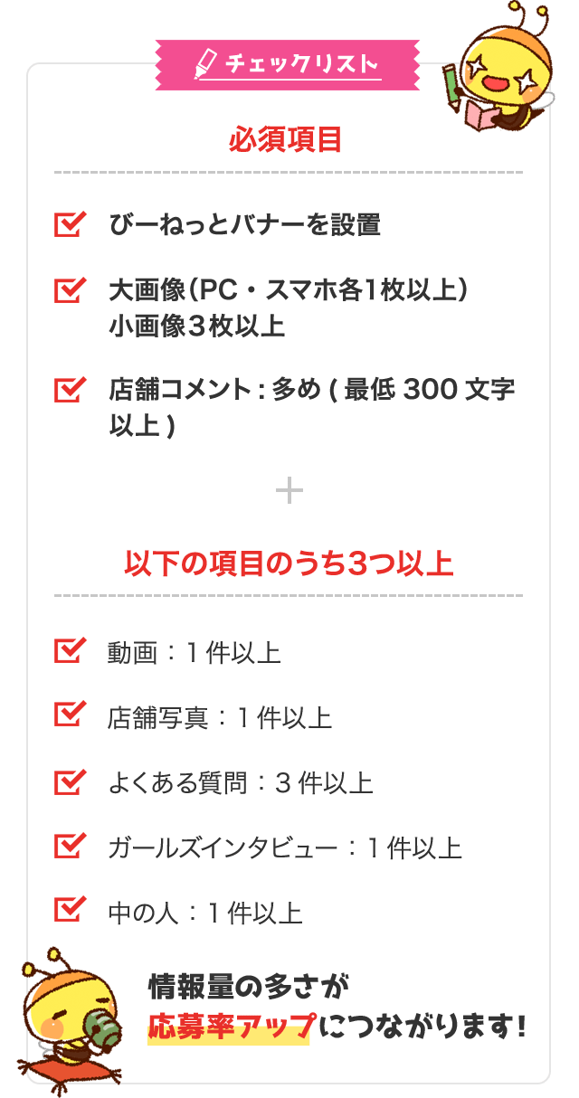 サイドバナー掲載審査項目