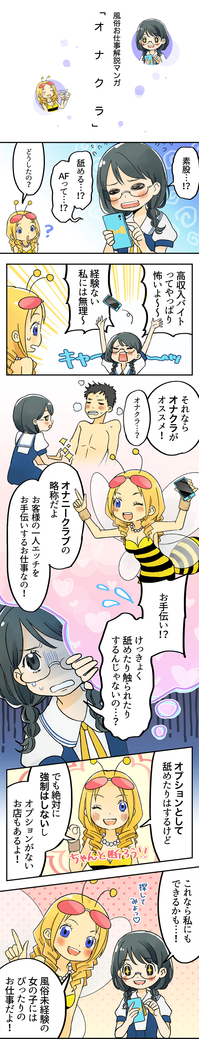 風俗お仕事解説マンガ オナクラ