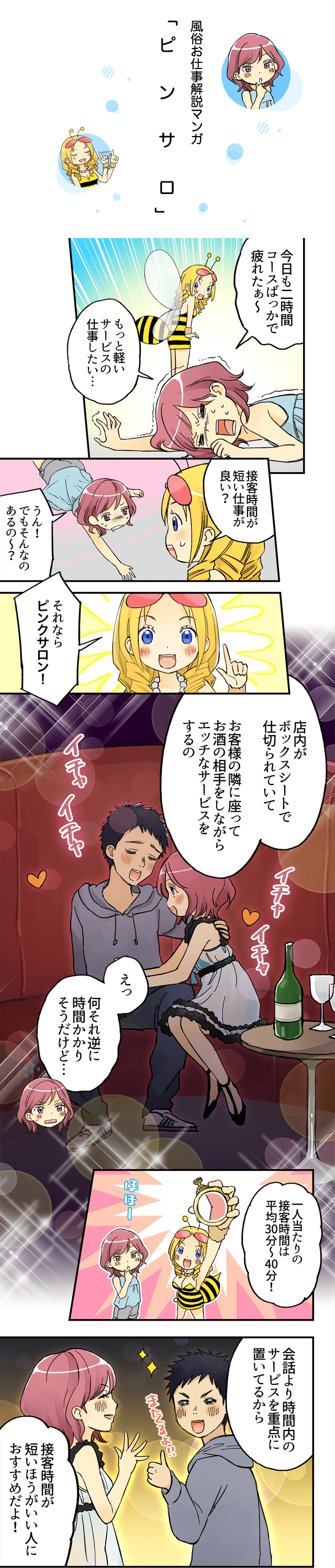 風俗お仕事解説マンガ ピンサロ