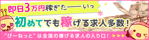 全国の風俗求人を探す