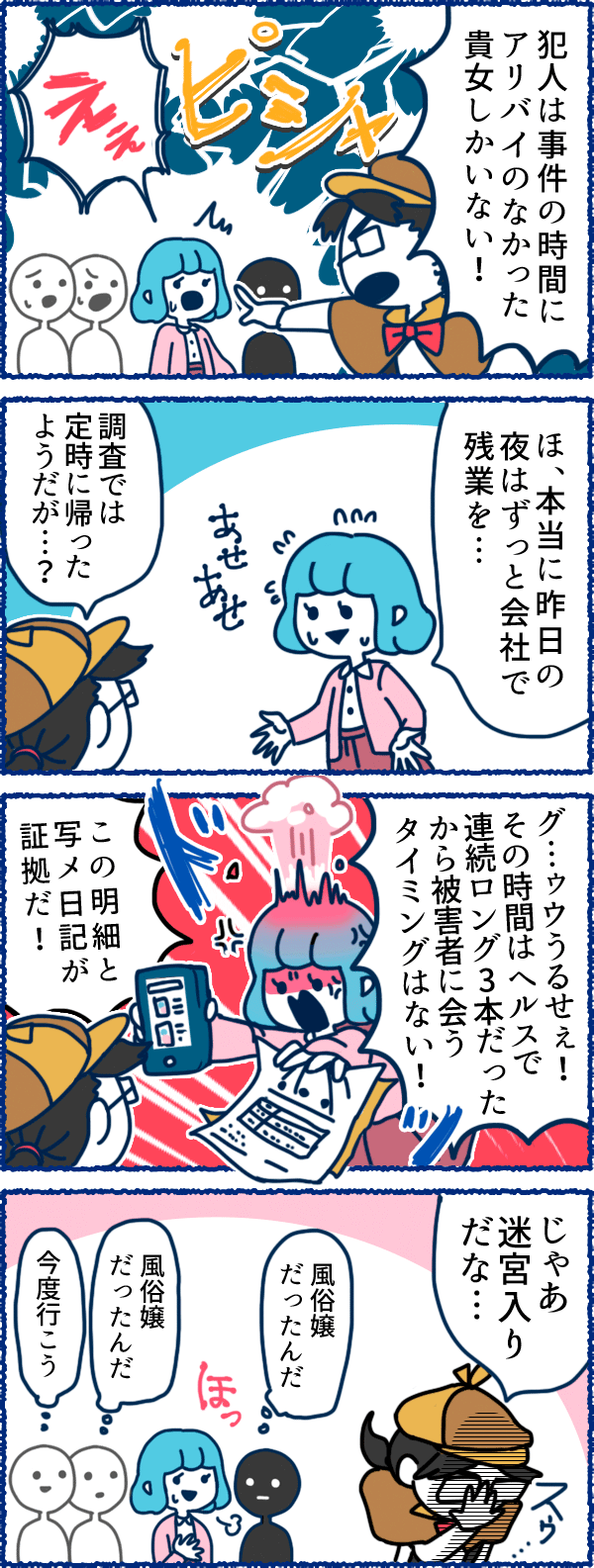 風俗用語４コマまんが-証明