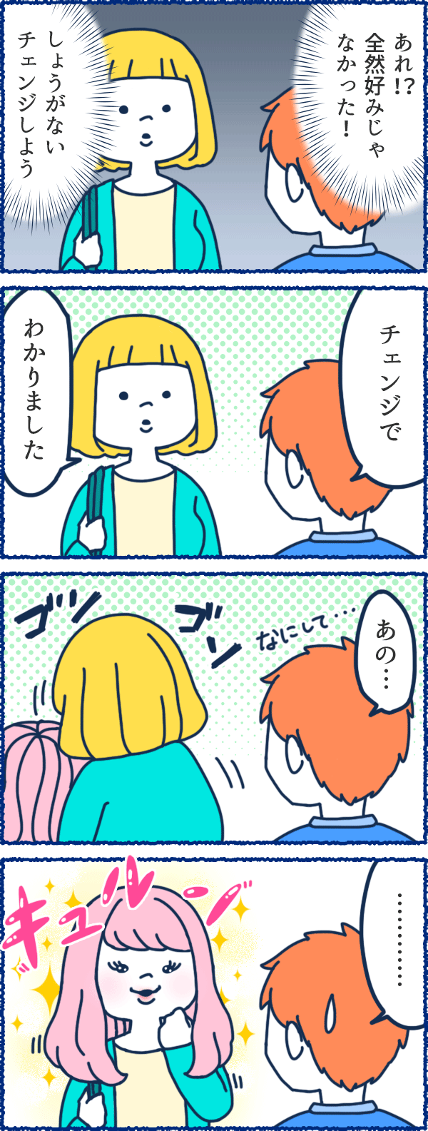 風俗用語４コマまんが-チェンジ？？