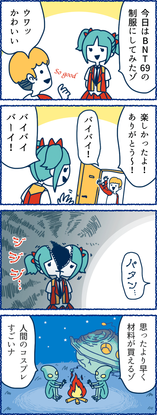 風俗用語４コマまんが-コスプレ