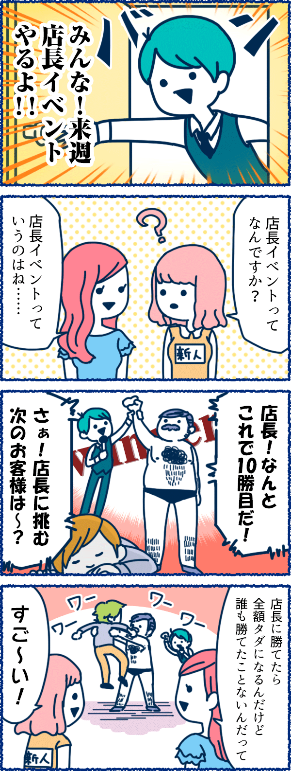 風俗用語４コマまんが-店長イベント