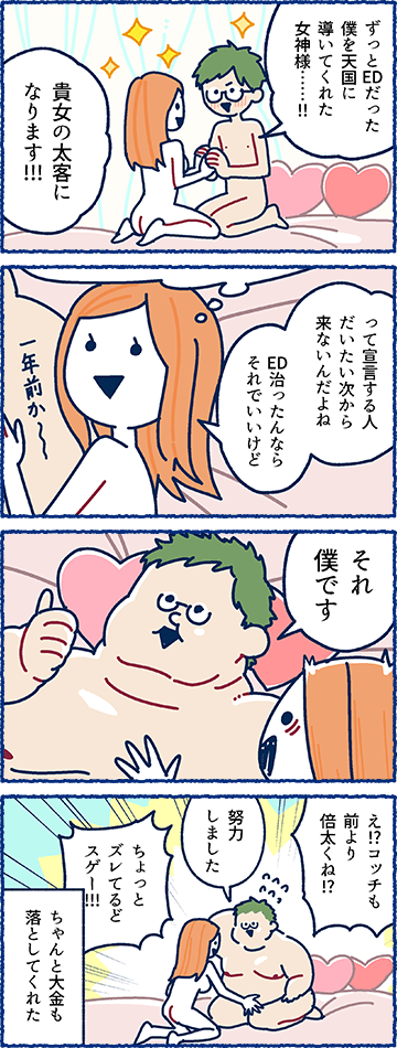 風俗用語４コマまんが-どこまでも太く！