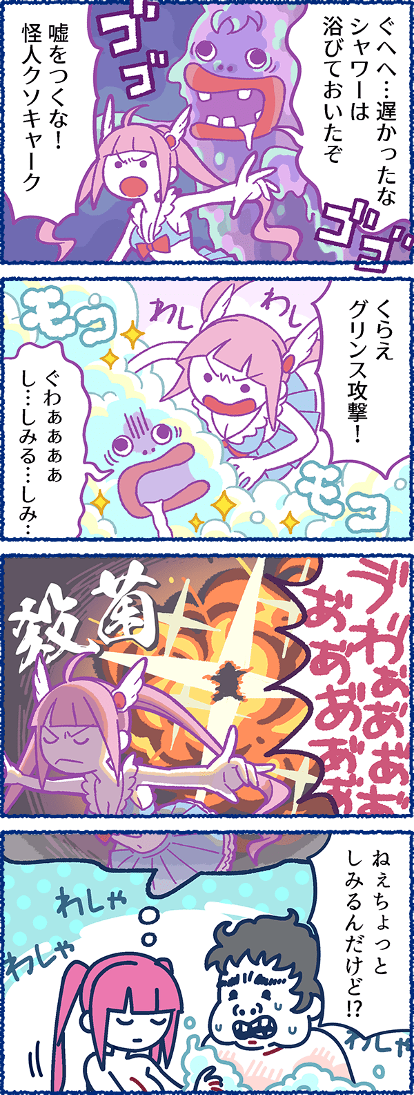 風俗用語４コマまんが-怪人クソキャーク