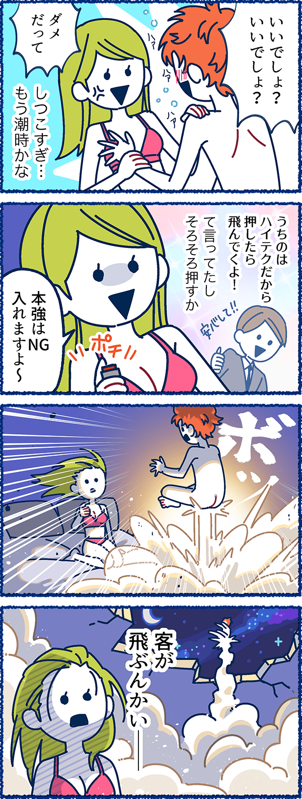 風俗用語４コマまんが-最強！本強対策