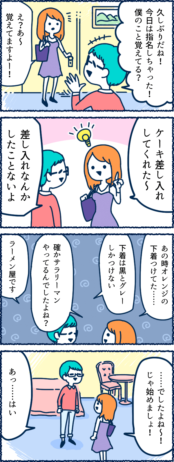 風俗用語４コマまんが-覚えてる？