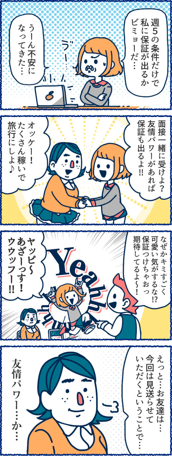 風俗用語４コマまんが-友情パワー