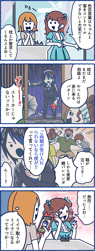 風俗用語４コマまんが-本気にさせないで