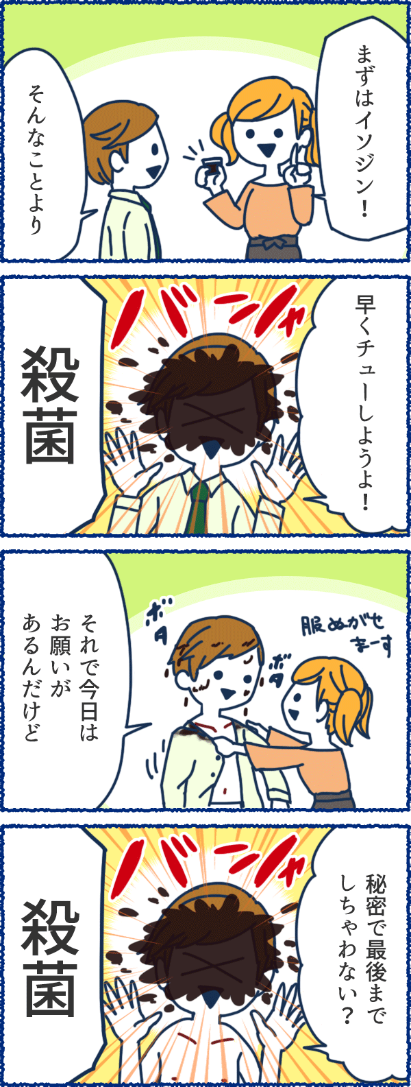 風俗用語４コマまんが-秘密で…