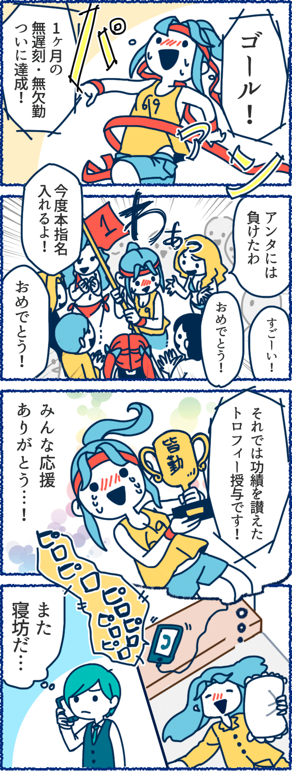 風俗用語４コマまんが-達成