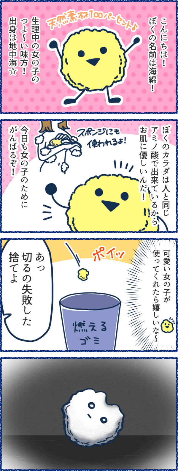 風俗用語４コマまんが-がんばれ！海綿くん