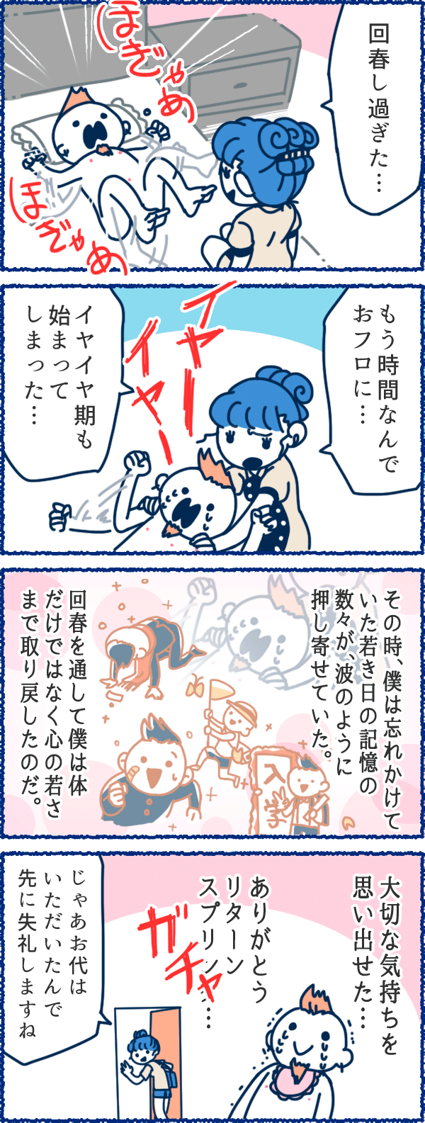 風俗用語４コマまんが-ありがとう回春！