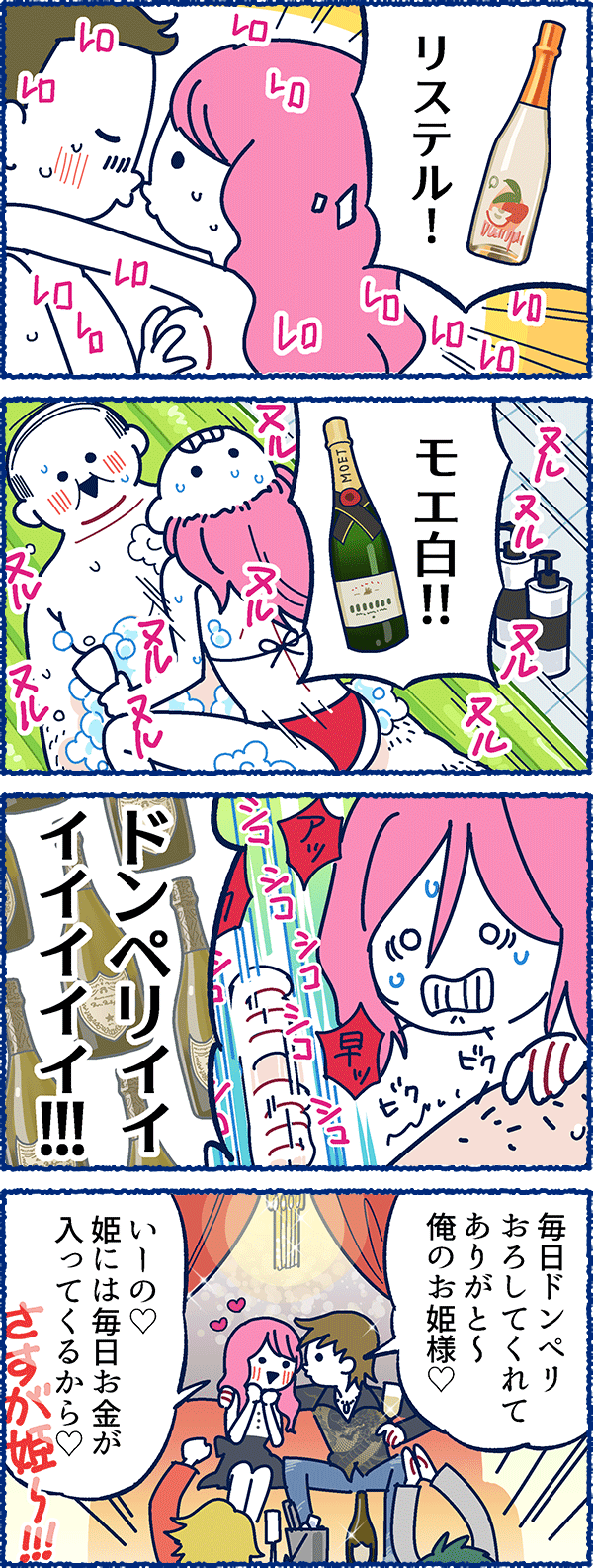 風俗用語４コマまんが-君の努力に乾杯