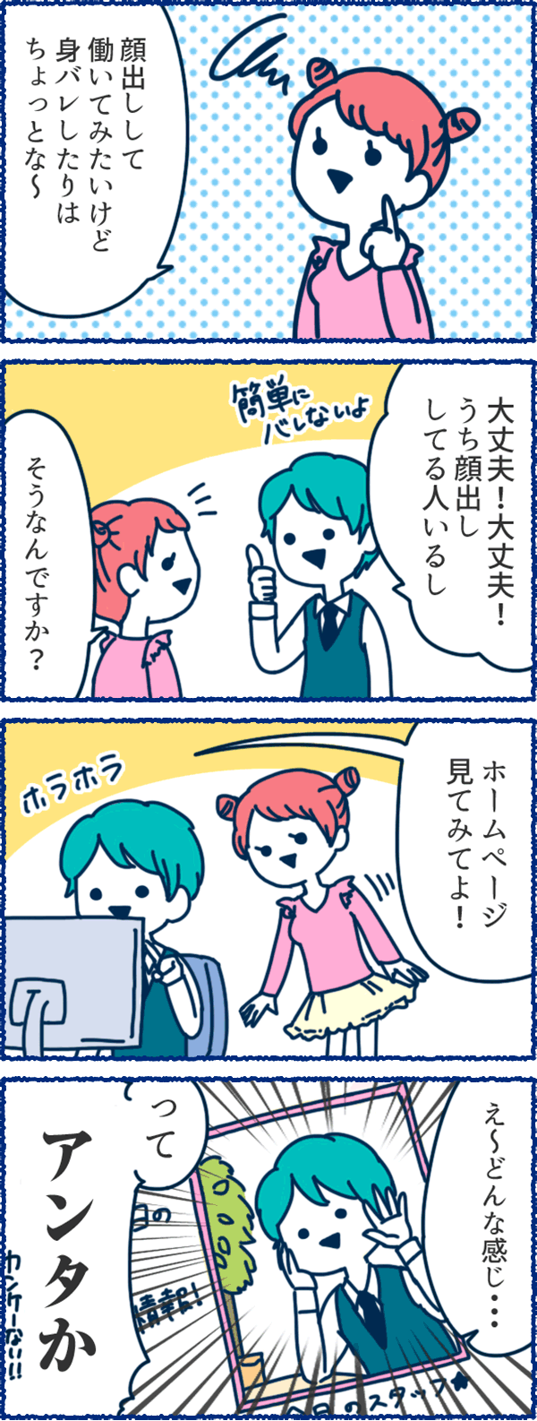 風俗用語４コマまんが-顔出しキャスト！？