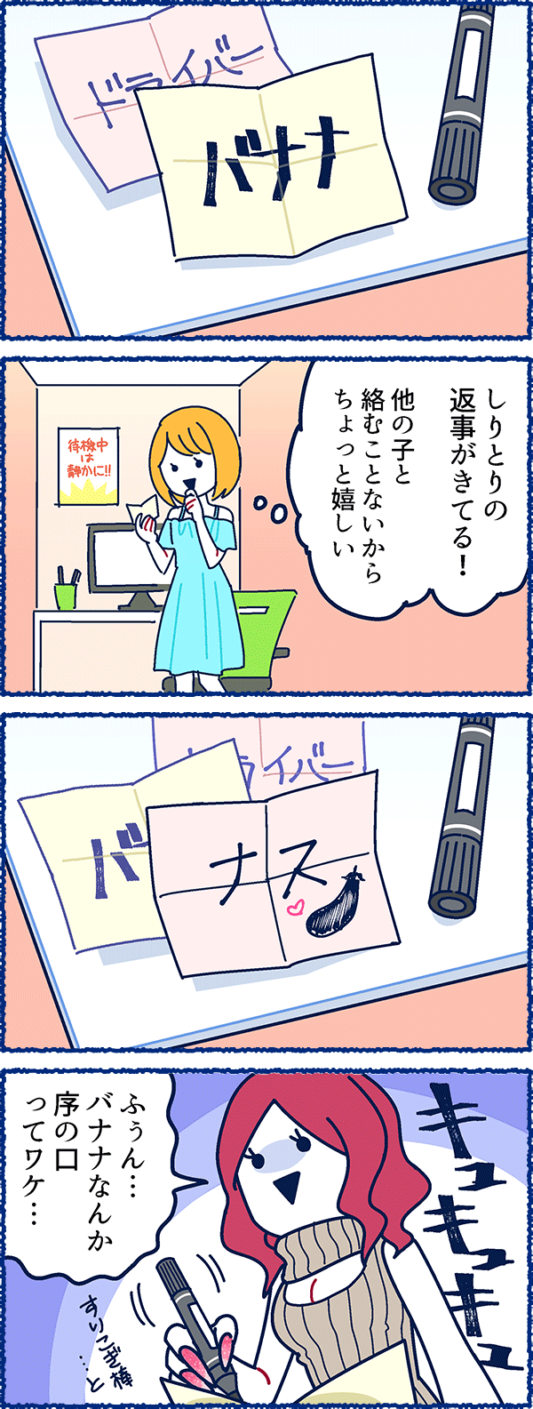 風俗用語４コマまんが-待機室の伝言ゲーム