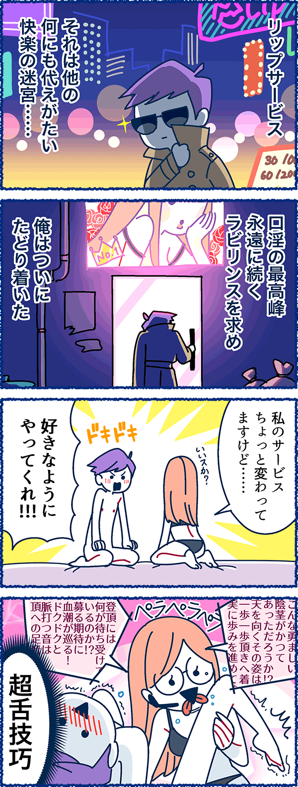 風俗用語４コマまんが-ダブルリップ