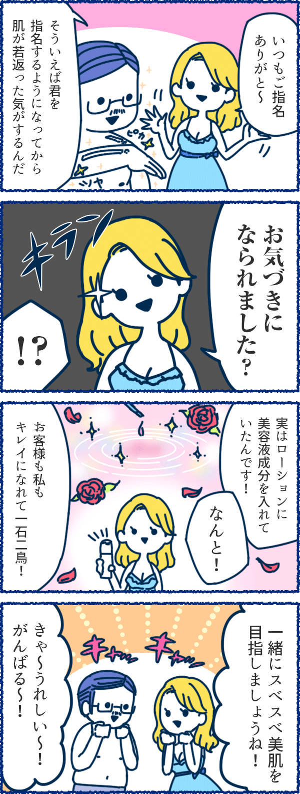 風俗用語４コマまんが-若返り！？