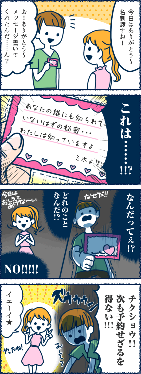 風俗用語４コマまんが-あなたの秘密