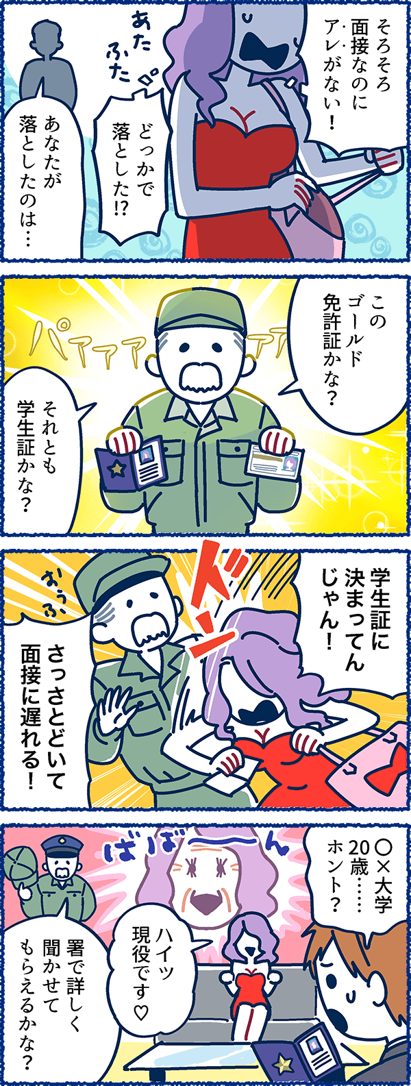 風俗用語４コマまんが-金の証銀の証