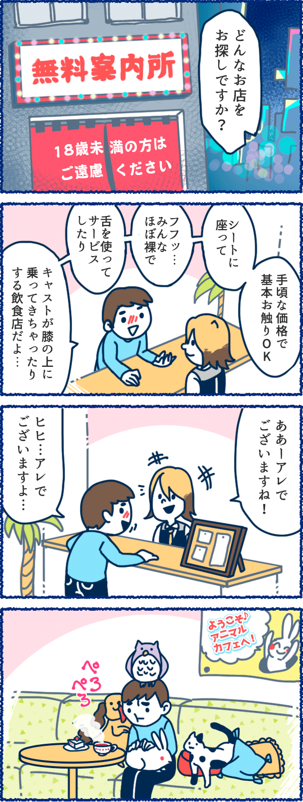 風俗用語４コマまんが-マッチング