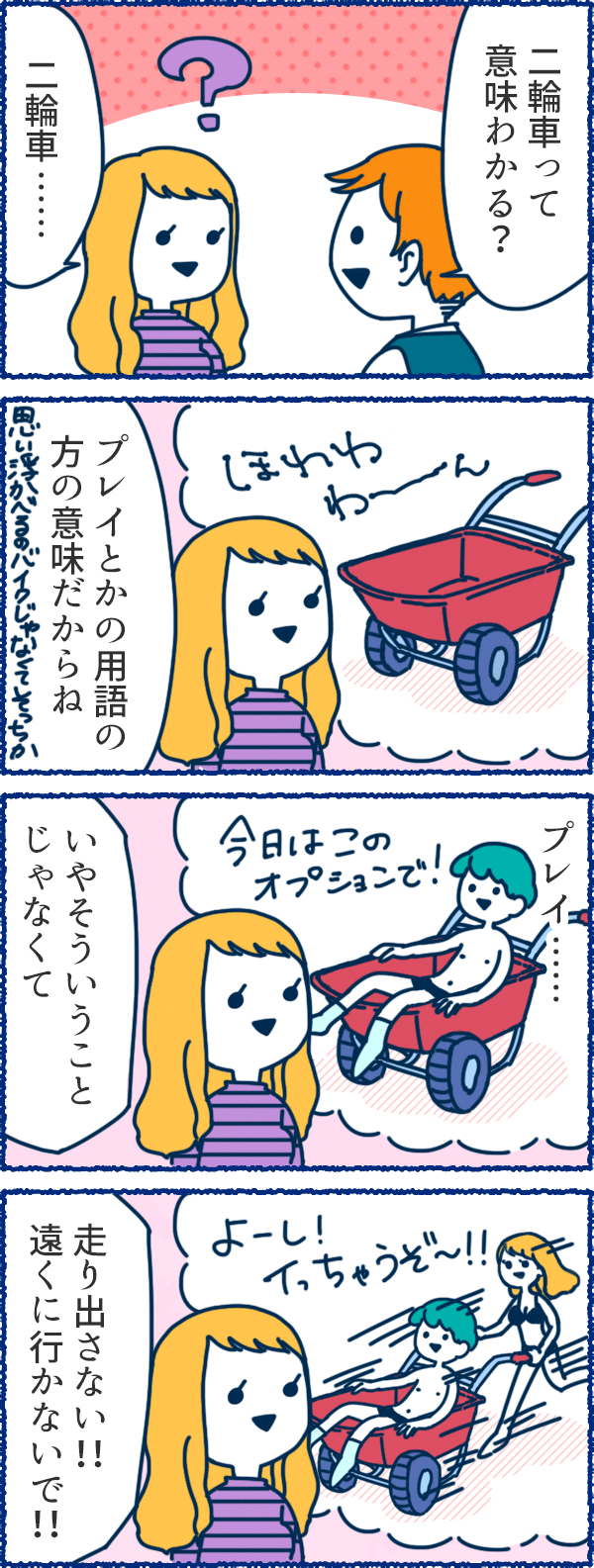 風俗用語４コマまんが-そうじゃない