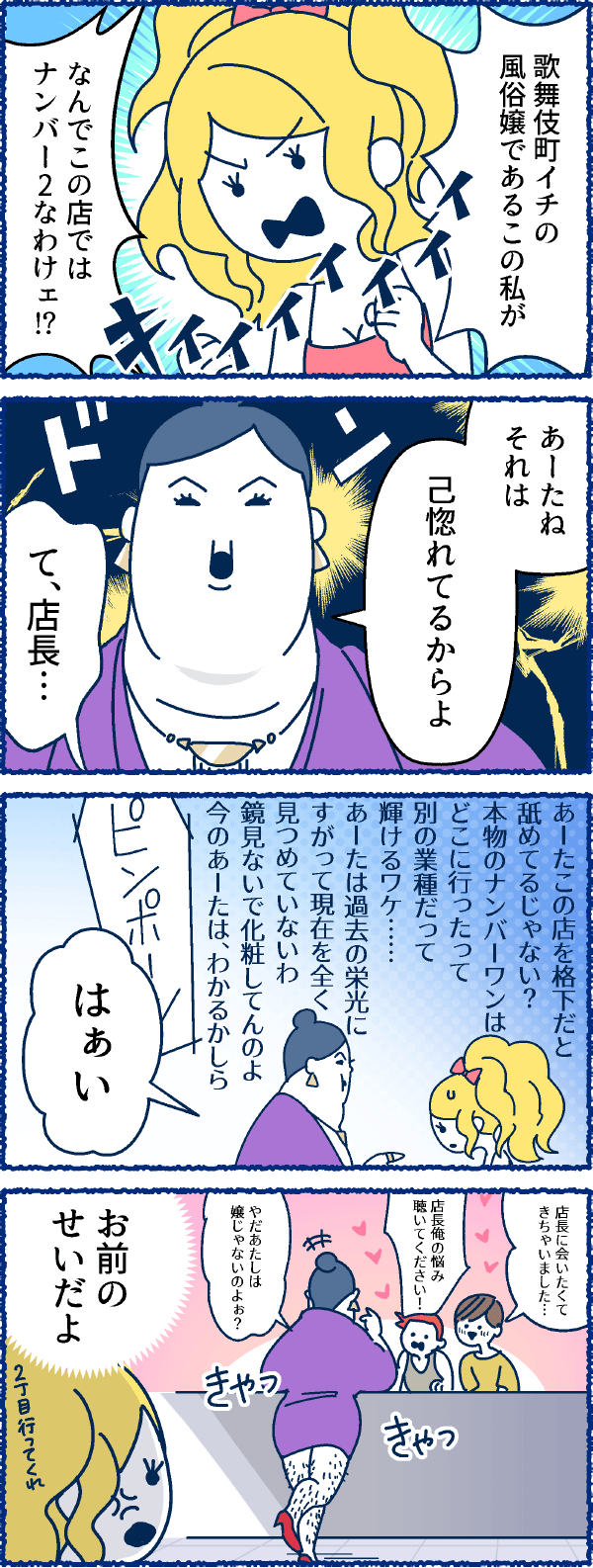 風俗用語４コマまんが-店長デラックス