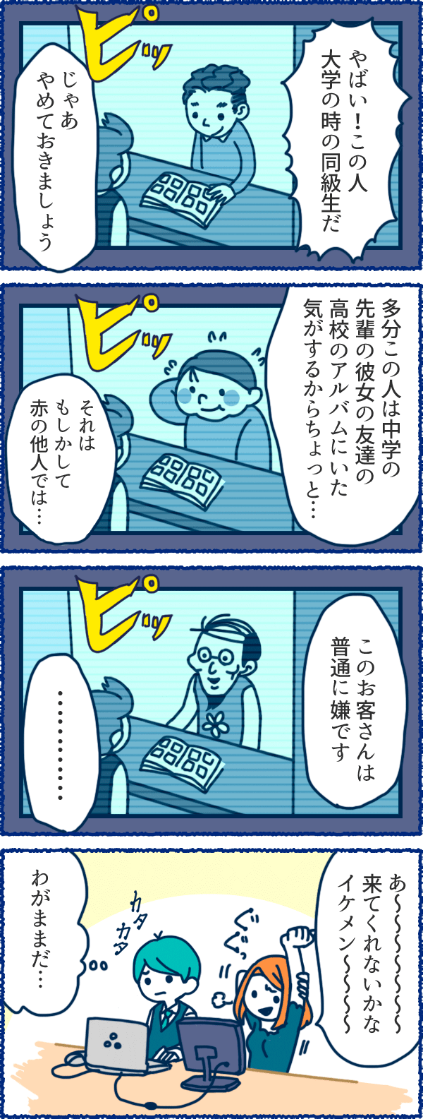 風俗用語４コマまんが-モニタリング
