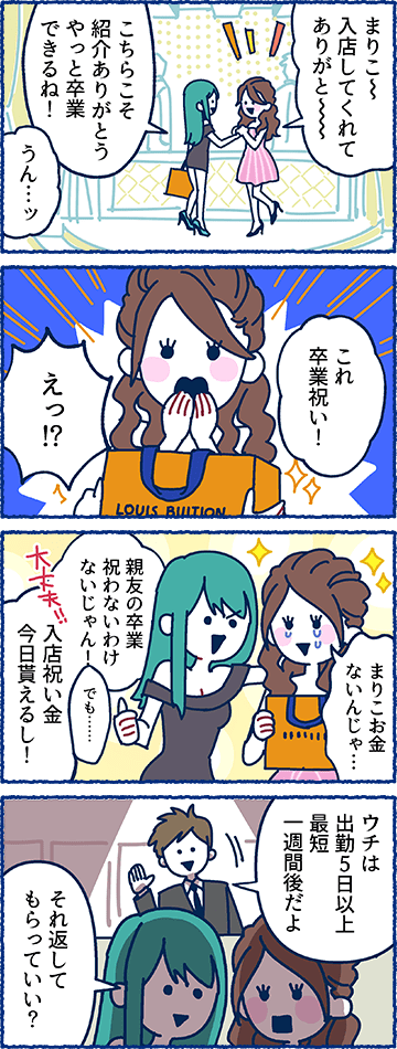 風俗用語４コマまんが-☆