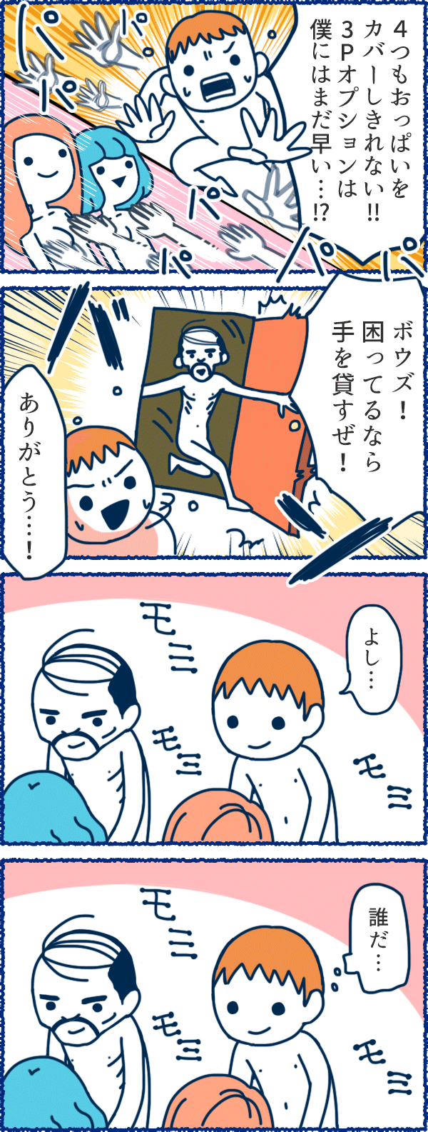 風俗用語４コマまんが-EXTRAモード