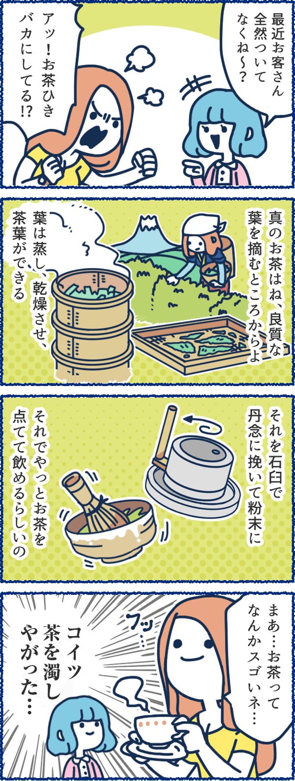 風俗用語４コマまんが-お茶を、、、ひく！？