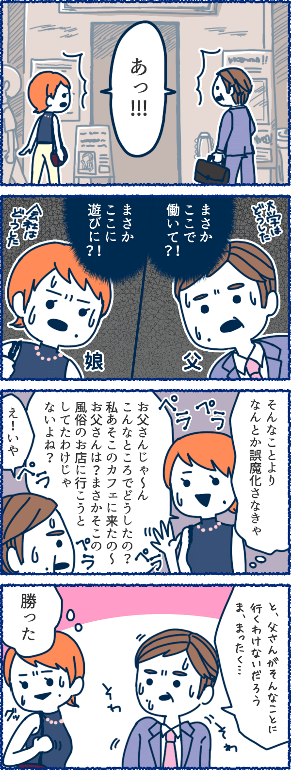 風俗用語４コマまんが-あっ！まさか！？