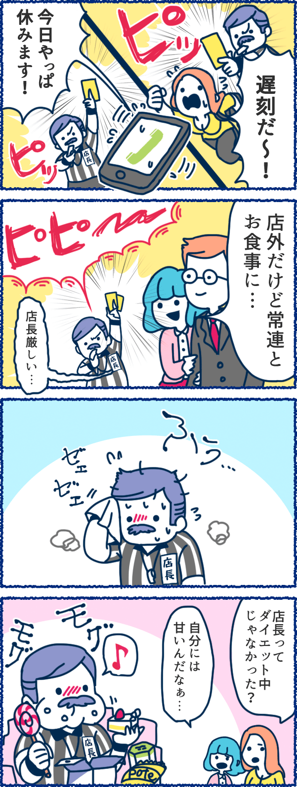 風俗用語４コマまんが-ジャッジ