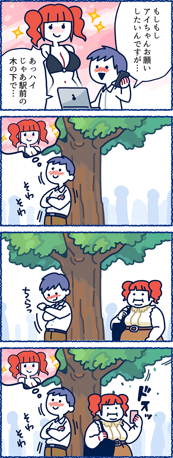 風俗用語４コマまんが-あの木の下で君と
