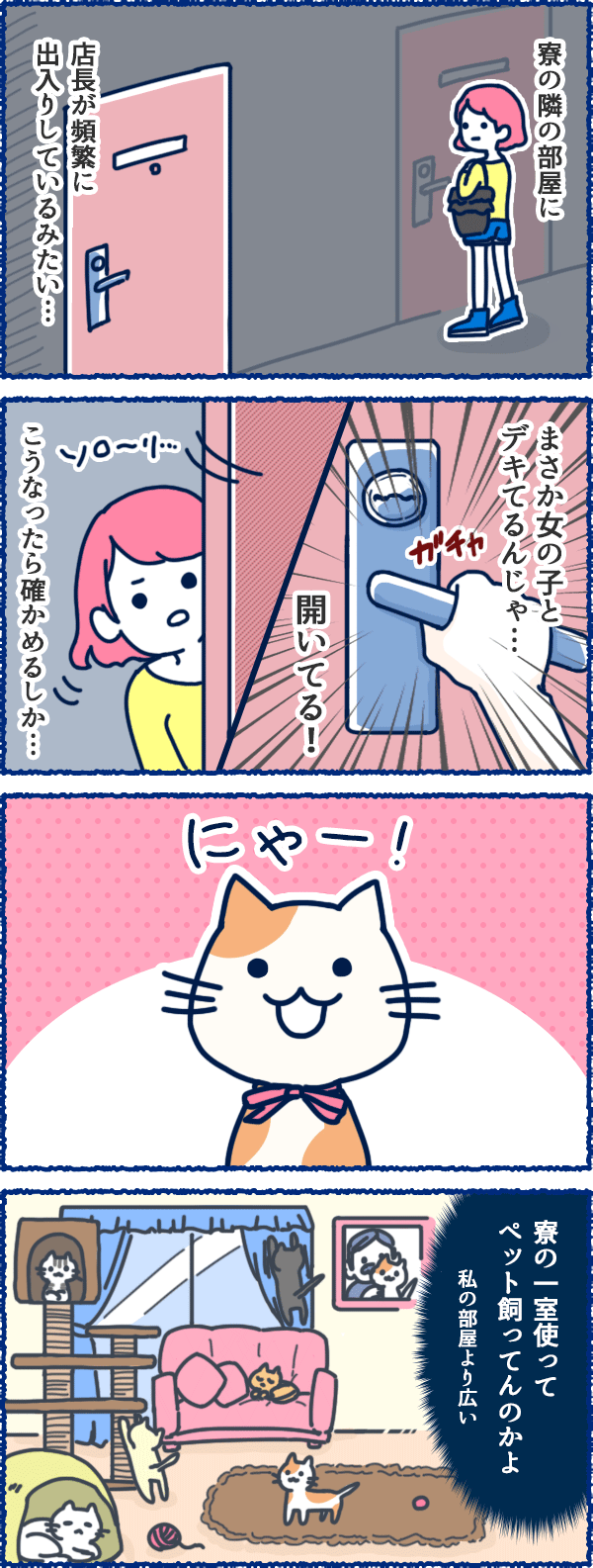 風俗用語４コマまんが-秘密の逢瀬