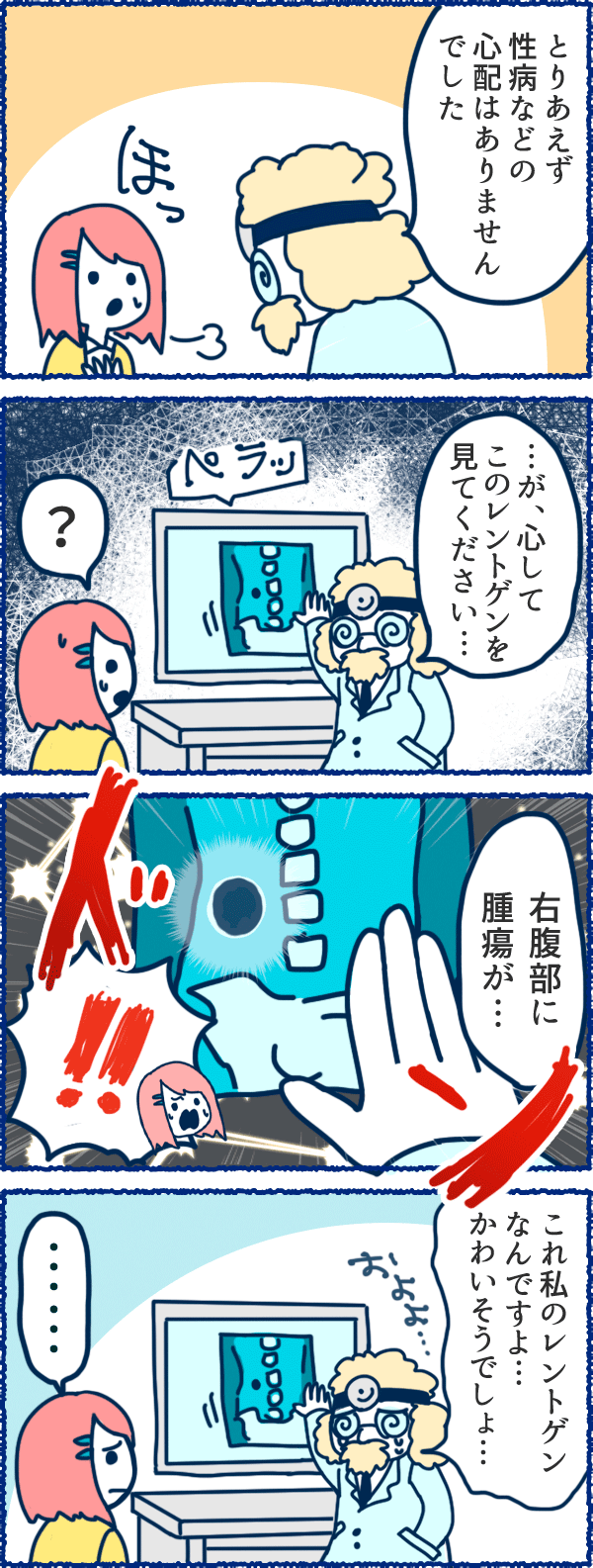 風俗用語４コマまんが-宣告