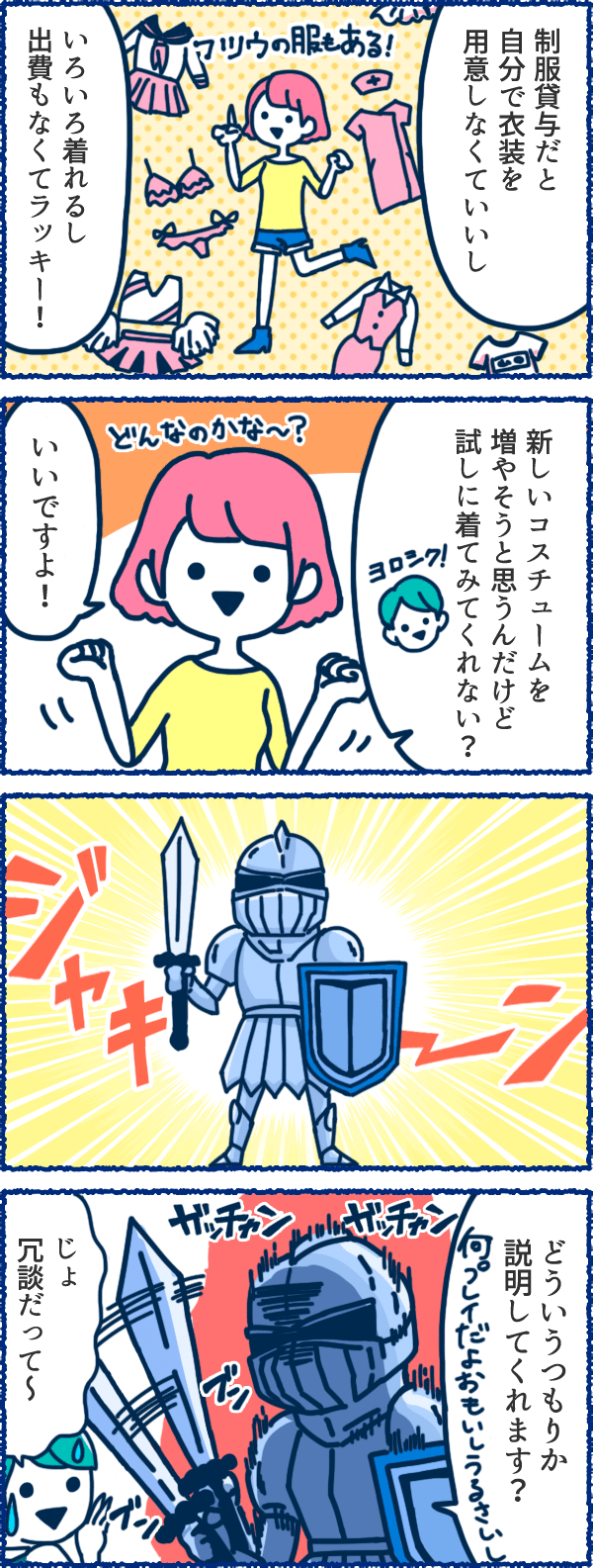 風俗用語４コマまんが-新コスチューム