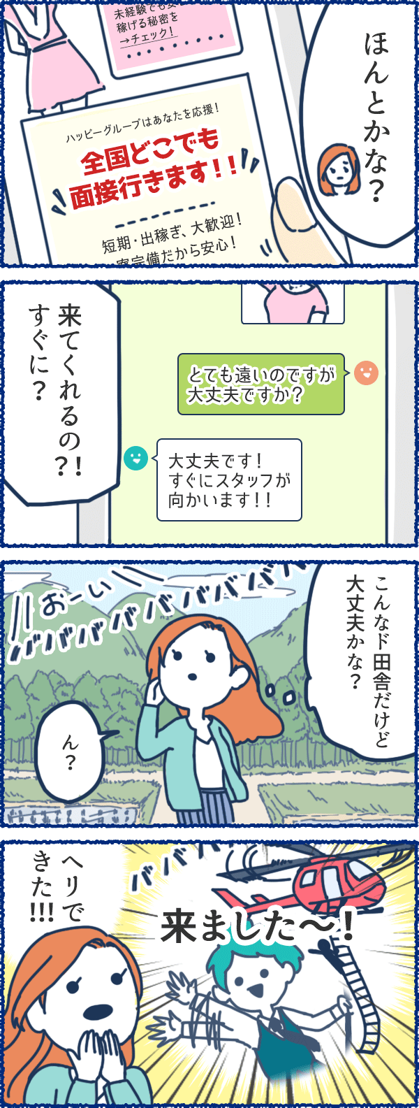 風俗用語４コマまんが-どこへでも！