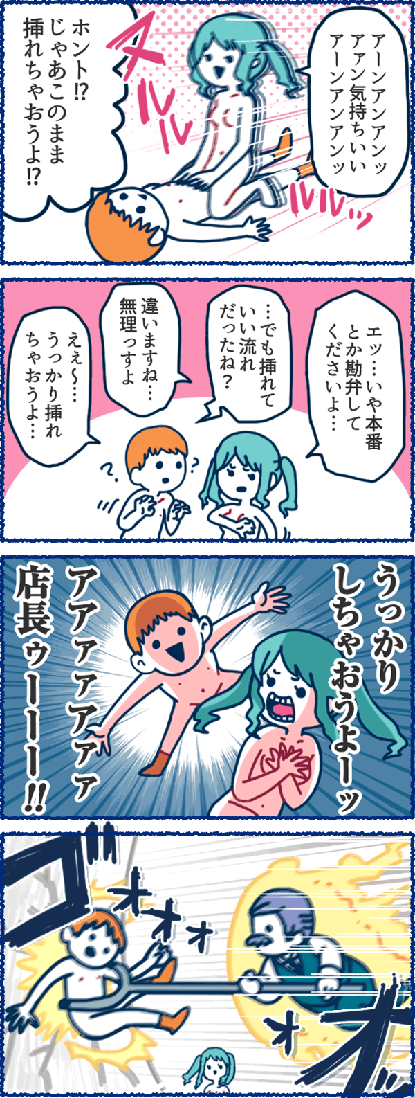 風俗用語４コマまんが-うっかりしちゃおう！