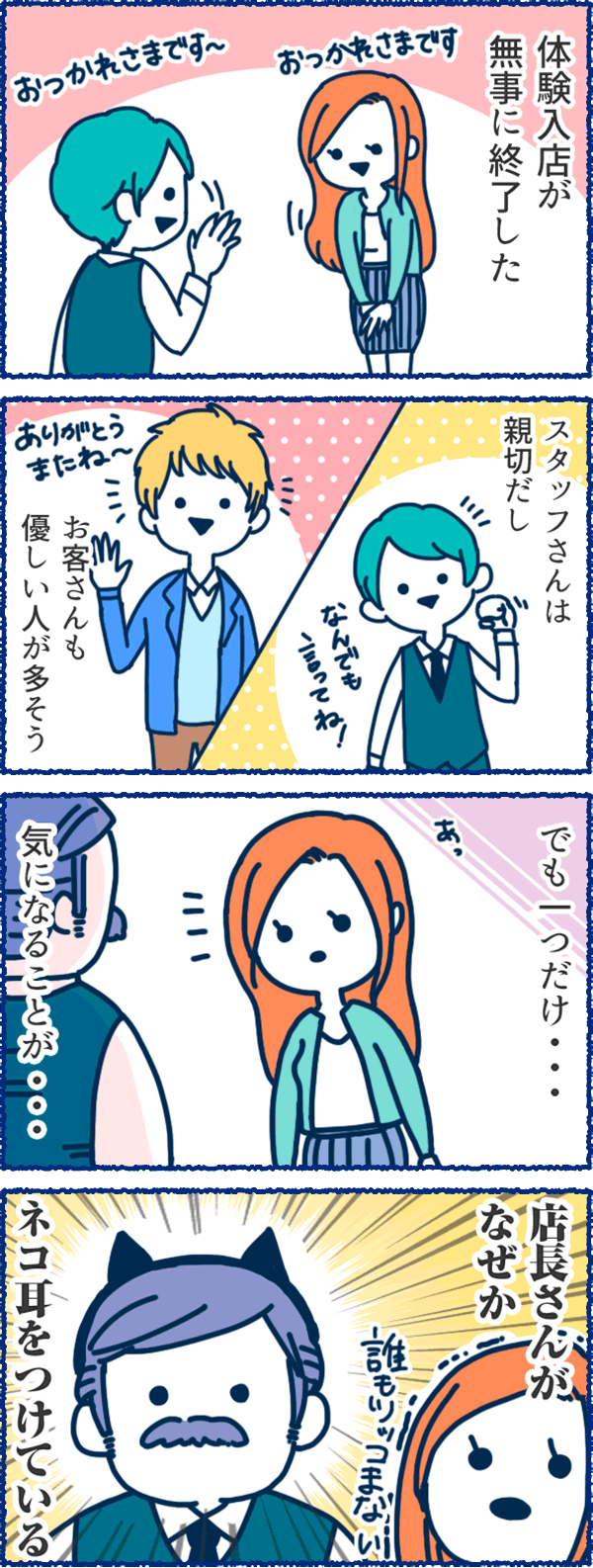 風俗用語４コマまんが-名物店長！？