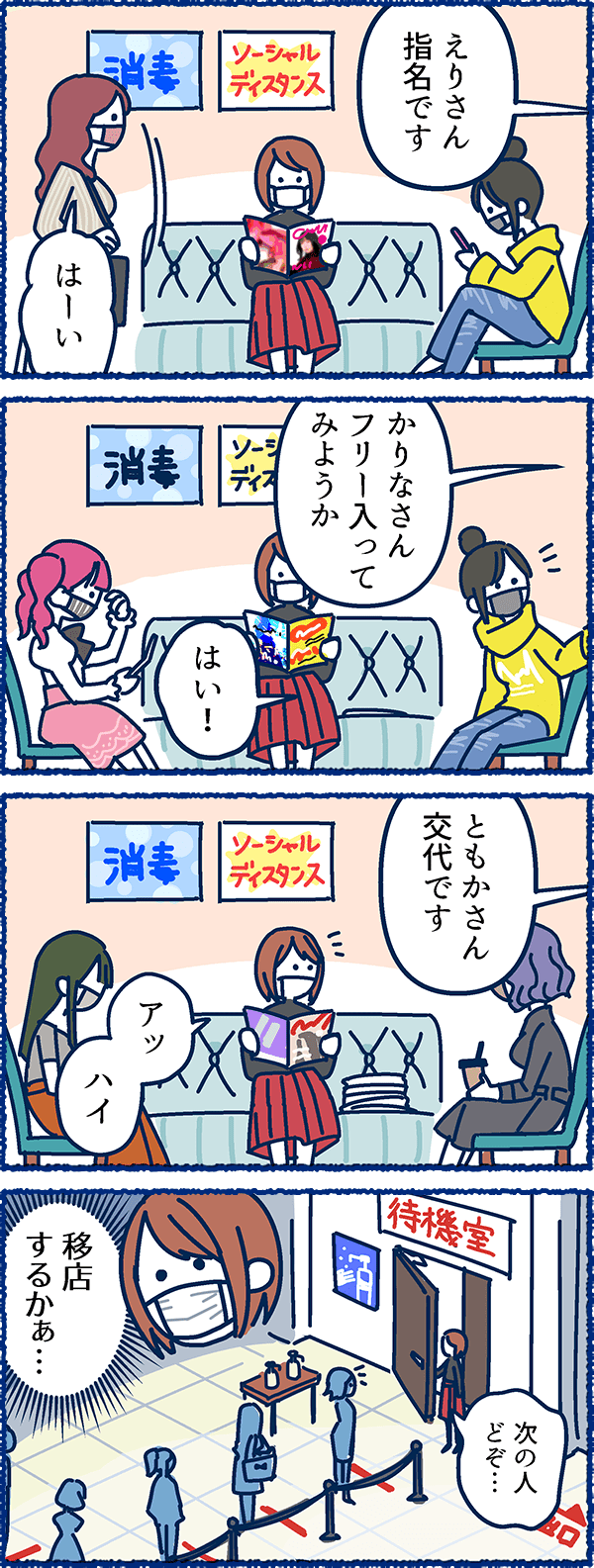 風俗用語４コマまんが-待機的距離