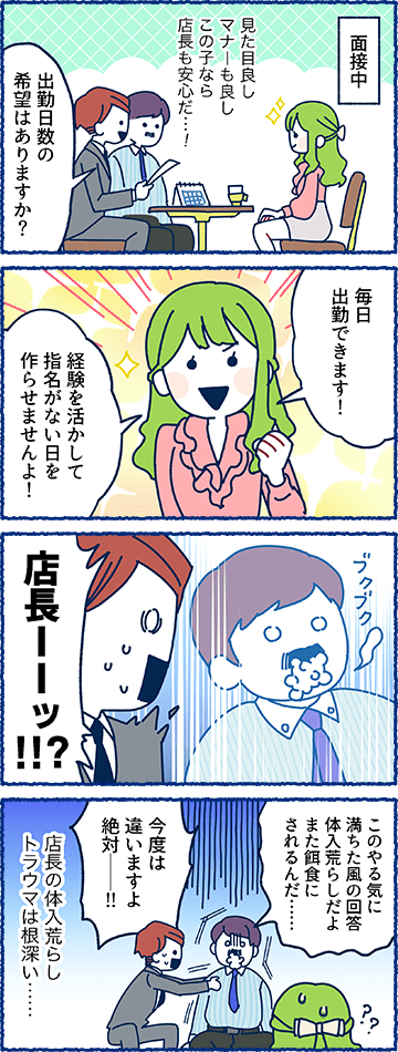 風俗用語４コマまんが-「やる気」もトラウマ