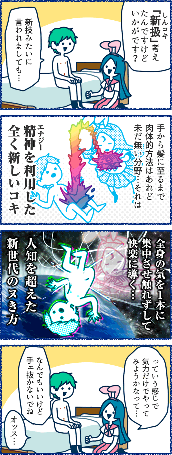 風俗用語４コマまんが-ニュータイプ