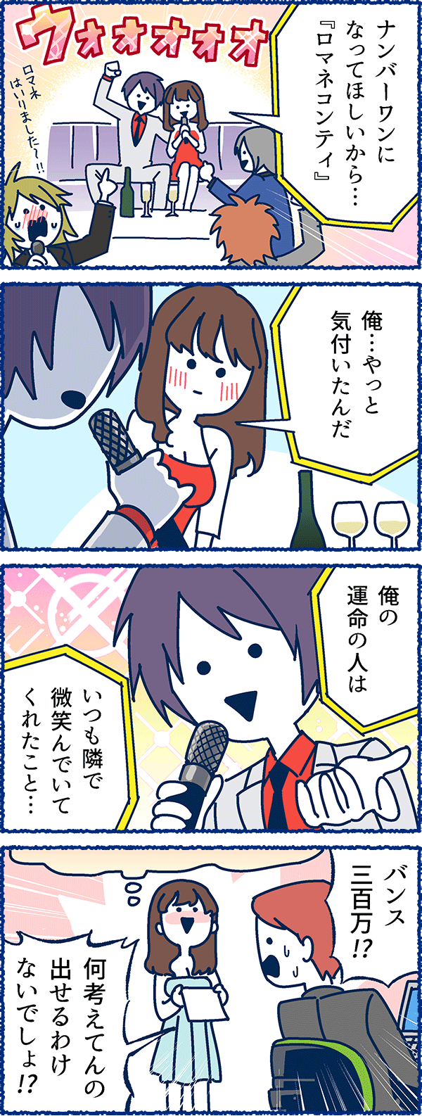 風俗用語４コマまんが-夢のバンス